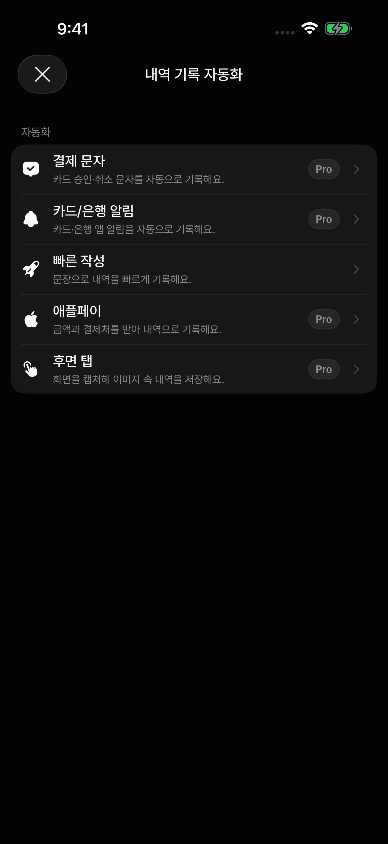 DonUp 내역 기록 자동화 화면. 결제 문자, 카드·은행 알림, 빠른 작성, 애플페이, 후면 탭 항목과 Pro 표시가 보입니다.