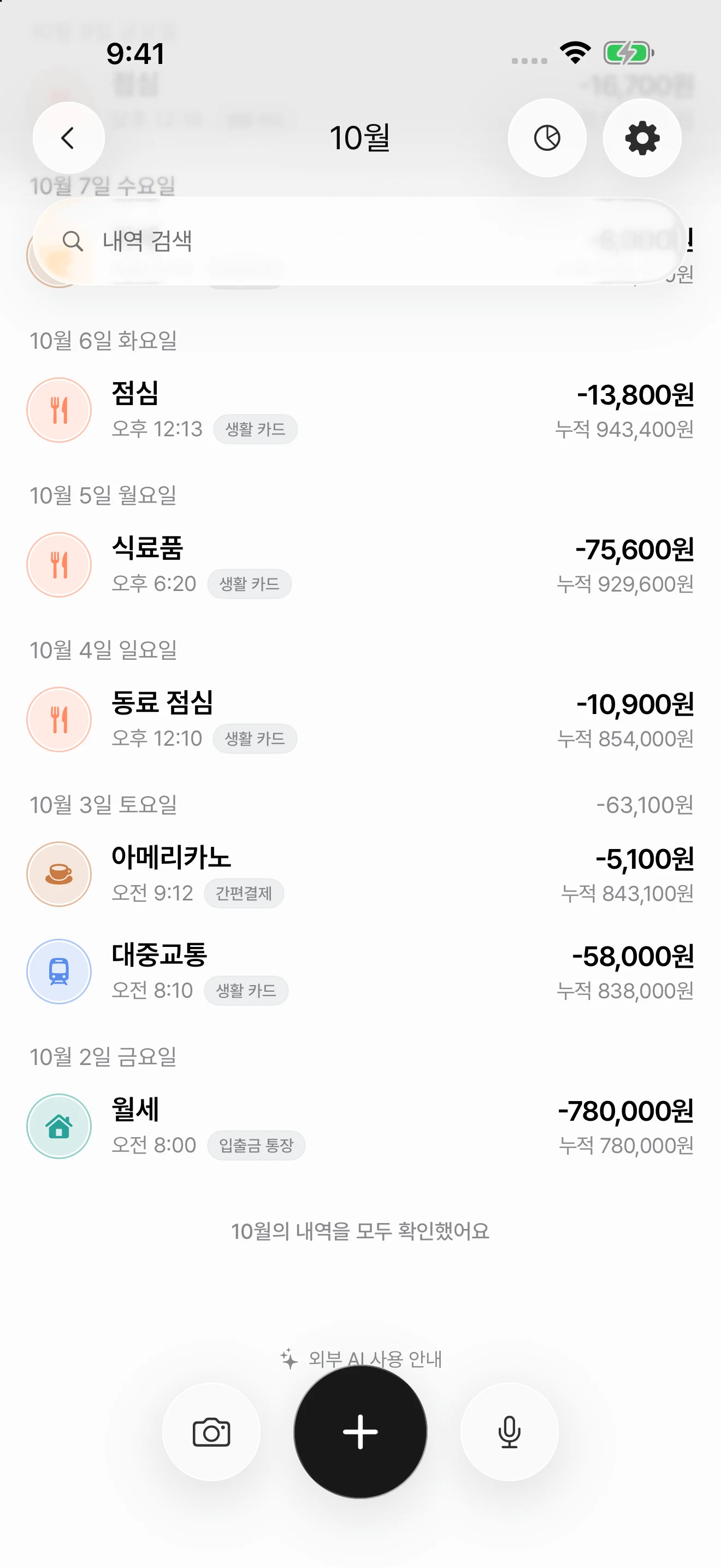 DonUp 내역 화면. 날짜별로 카테고리 아이콘과 금액이 정리된 목록이 보입니다.