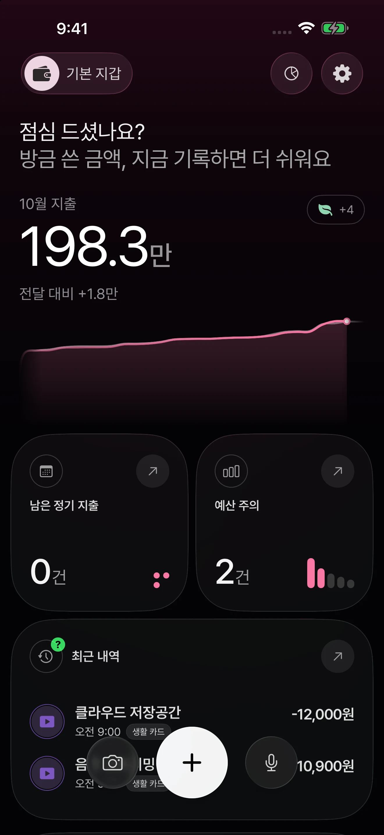 핑크 다크 테마의 DonUp 홈 화면