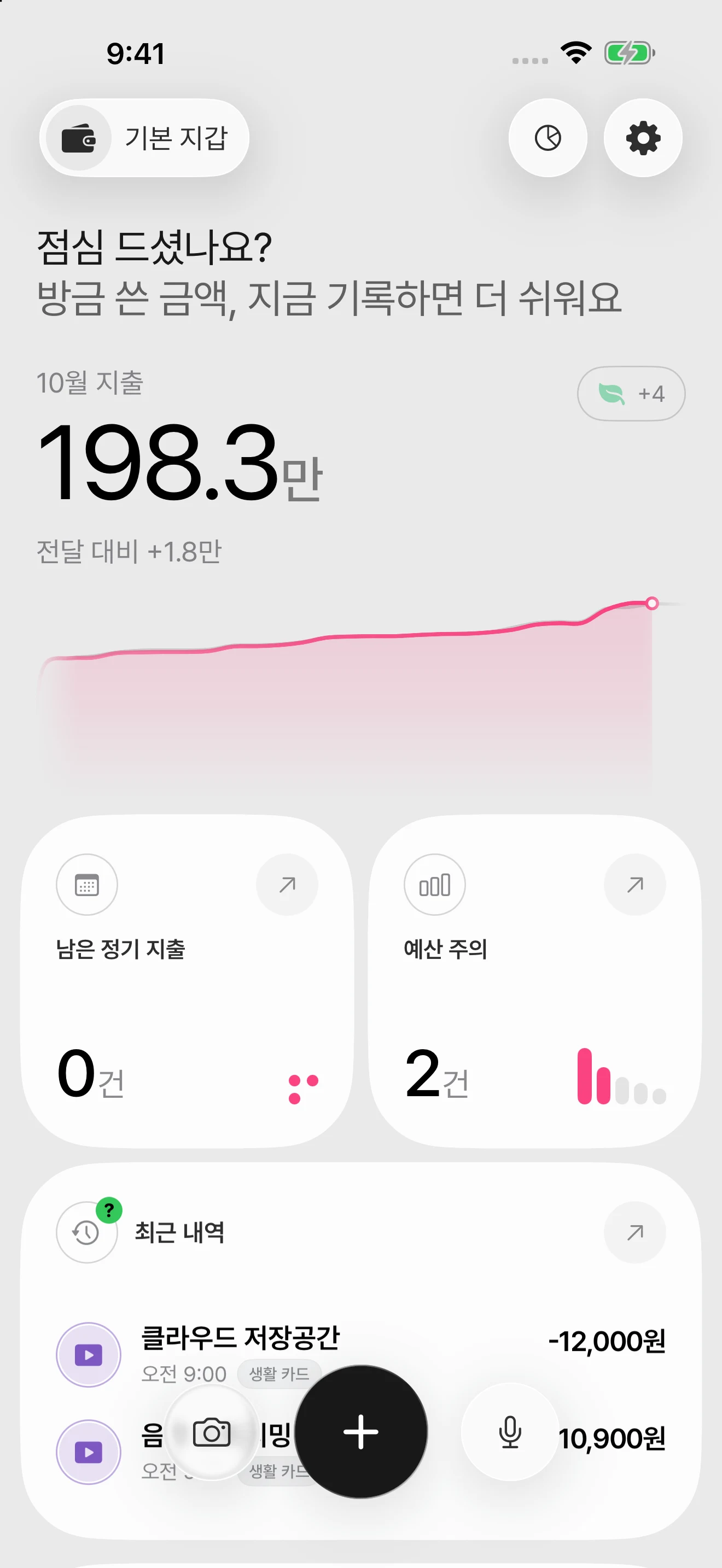 DonUp 홈 화면. 이번 달 지출과 전달 대비 흐름, 남은 정기 지출과 예산 주의, 최근 내역이 보입니다.