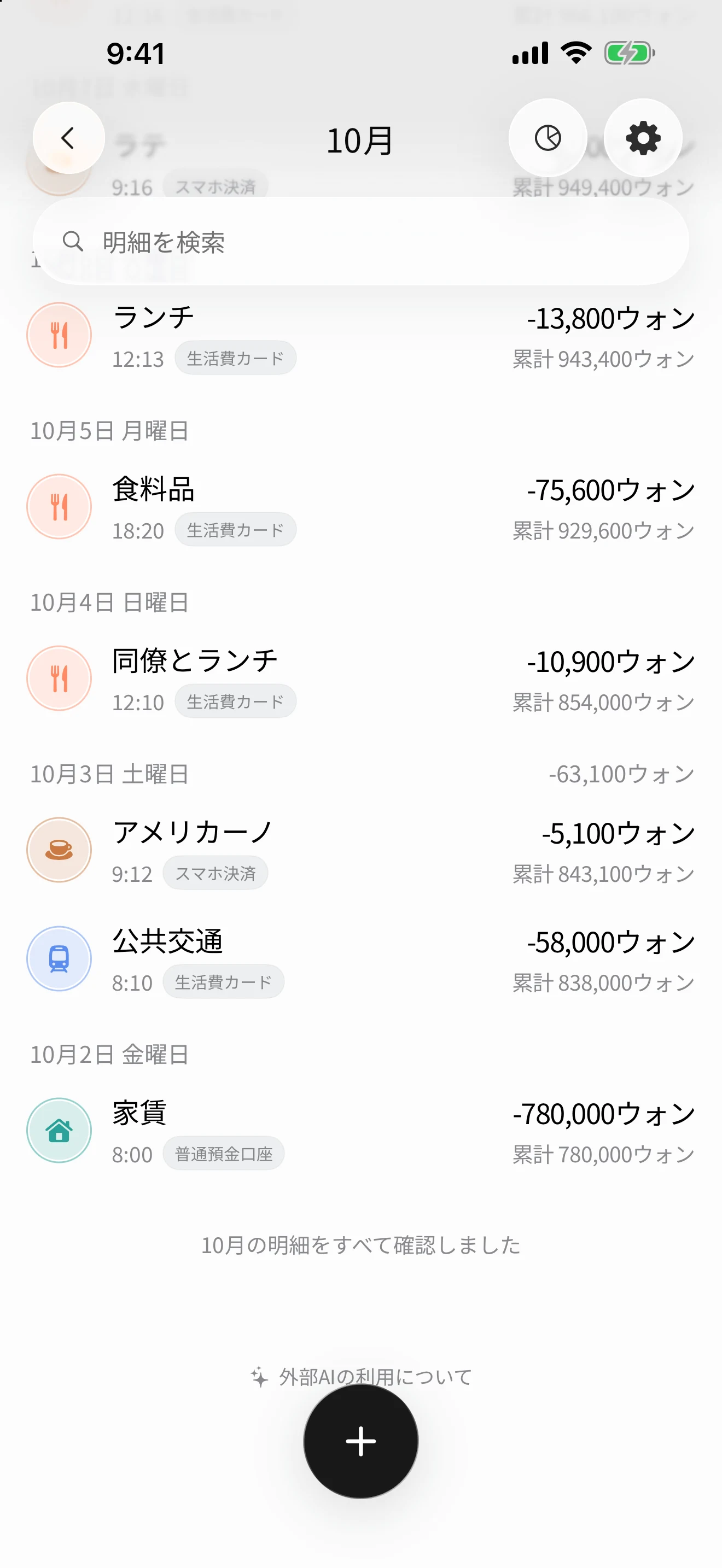DonUpの明細画面。日付ごとにカテゴリアイコンと金額が整理されたリストが表示されています。