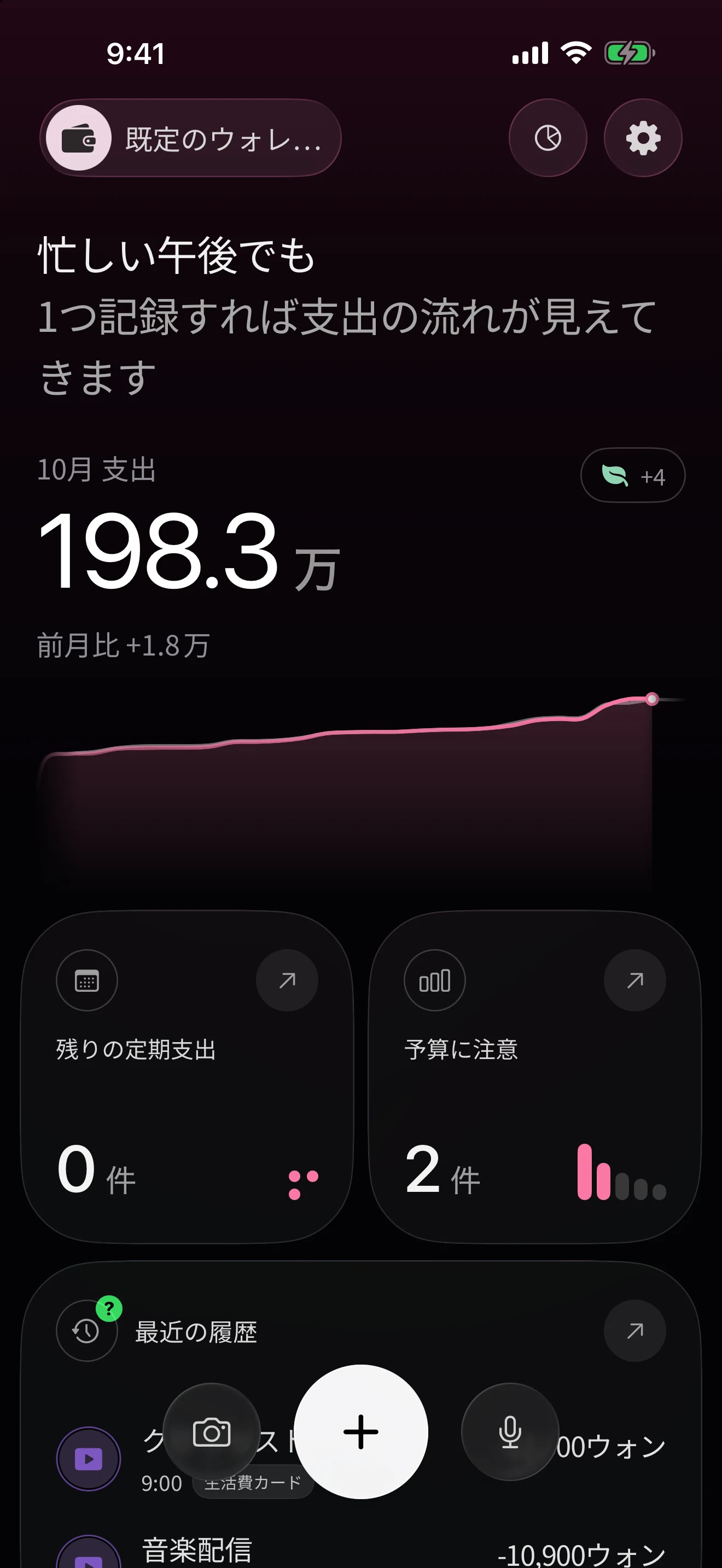 ピンクのダークテーマで表示したDonUpのホーム画面