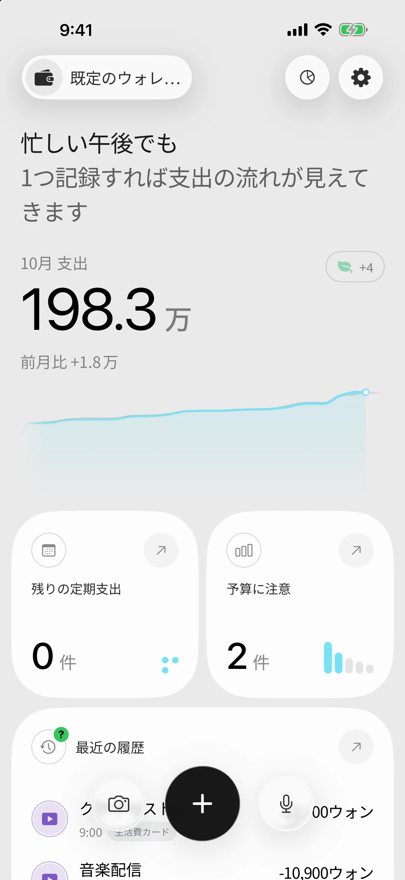 スカイブルーのライトテーマで表示したDonUpのホーム画面