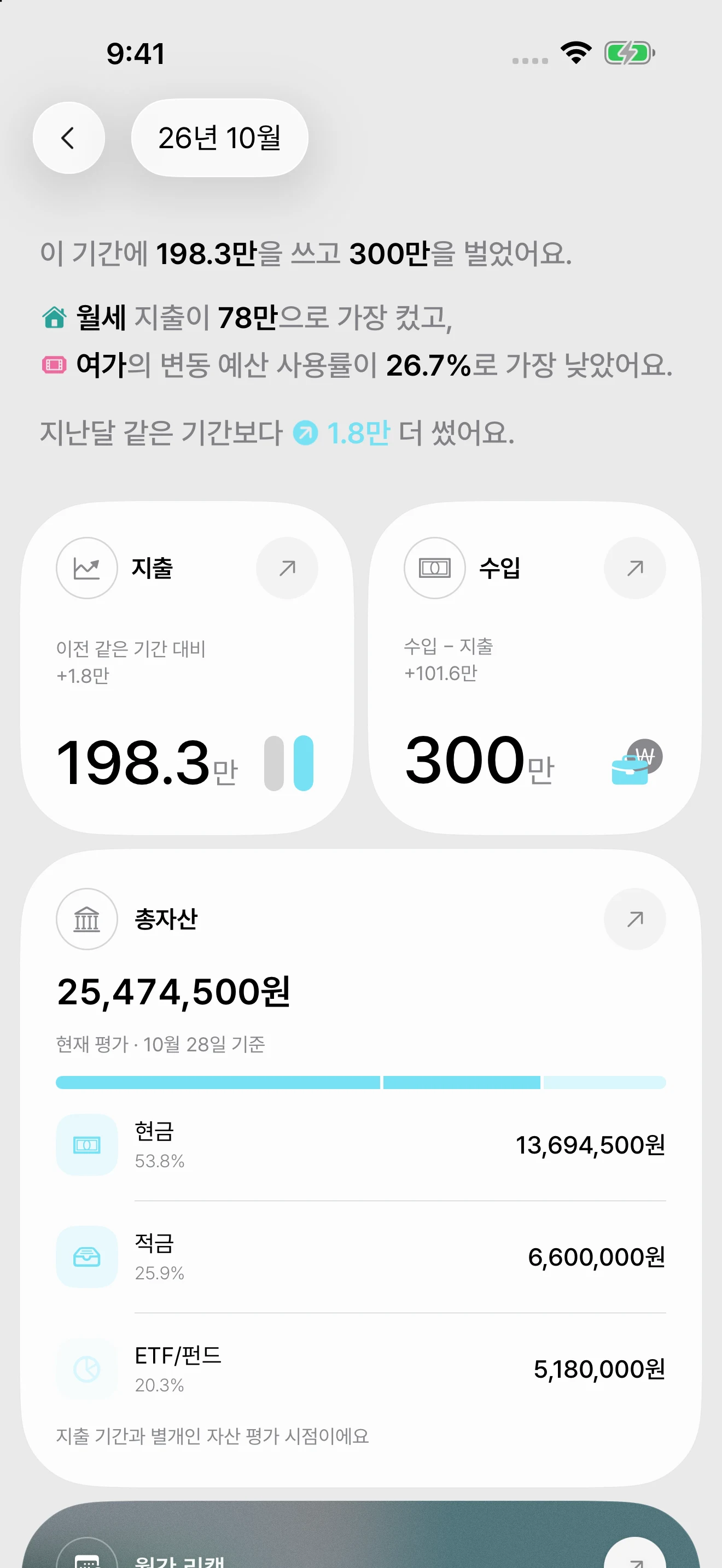 DonUp 통계 화면. 기간별 지출 흐름과 분석 카드가 보입니다.