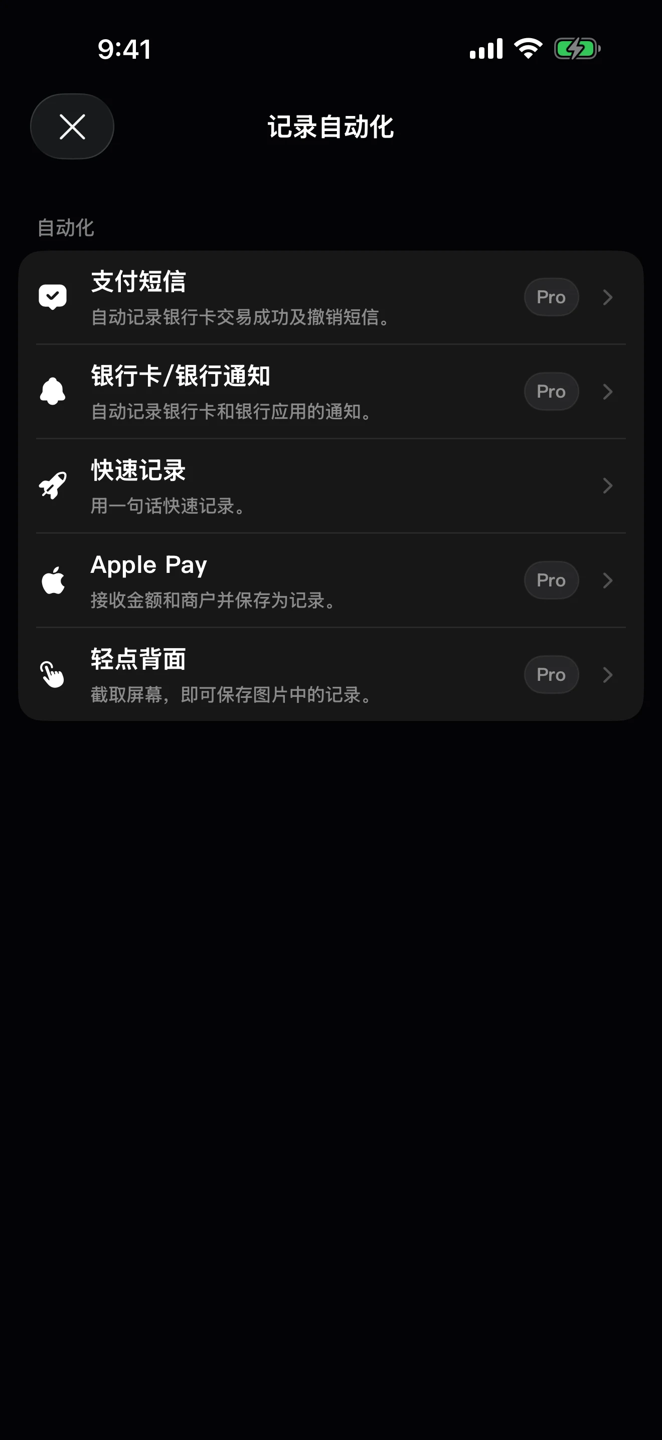 DonUp 记录自动化界面，显示支付短信、银行卡/银行通知、快速记录、Apple Pay、轻点背面等选项和 Pro 标记。