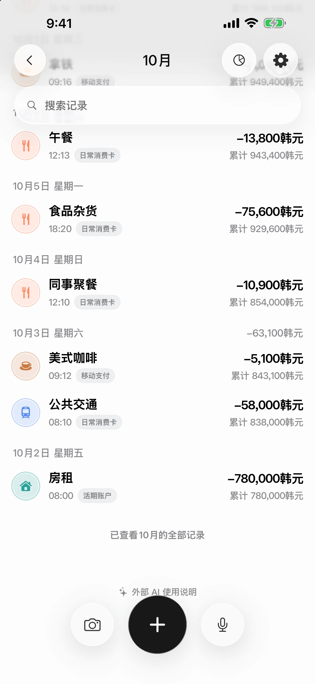 DonUp 记录界面，显示按日期整理、带有分类图标和金额的列表。