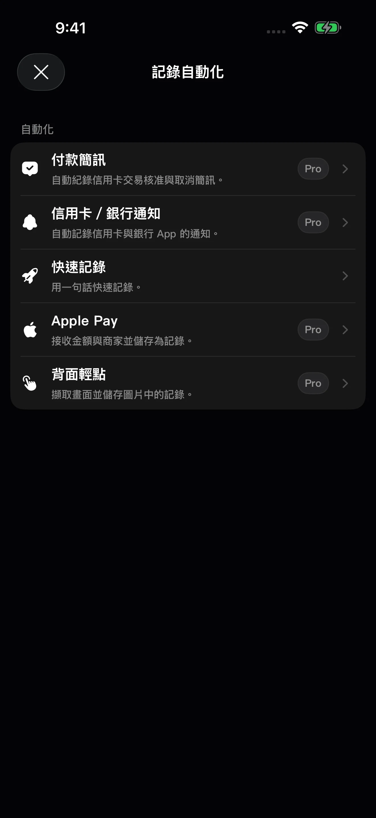 DonUp 記錄自動化畫面，顯示付款簡訊、信用卡／銀行通知、快速記錄、Apple Pay、背面輕點等項目與 Pro 標示。