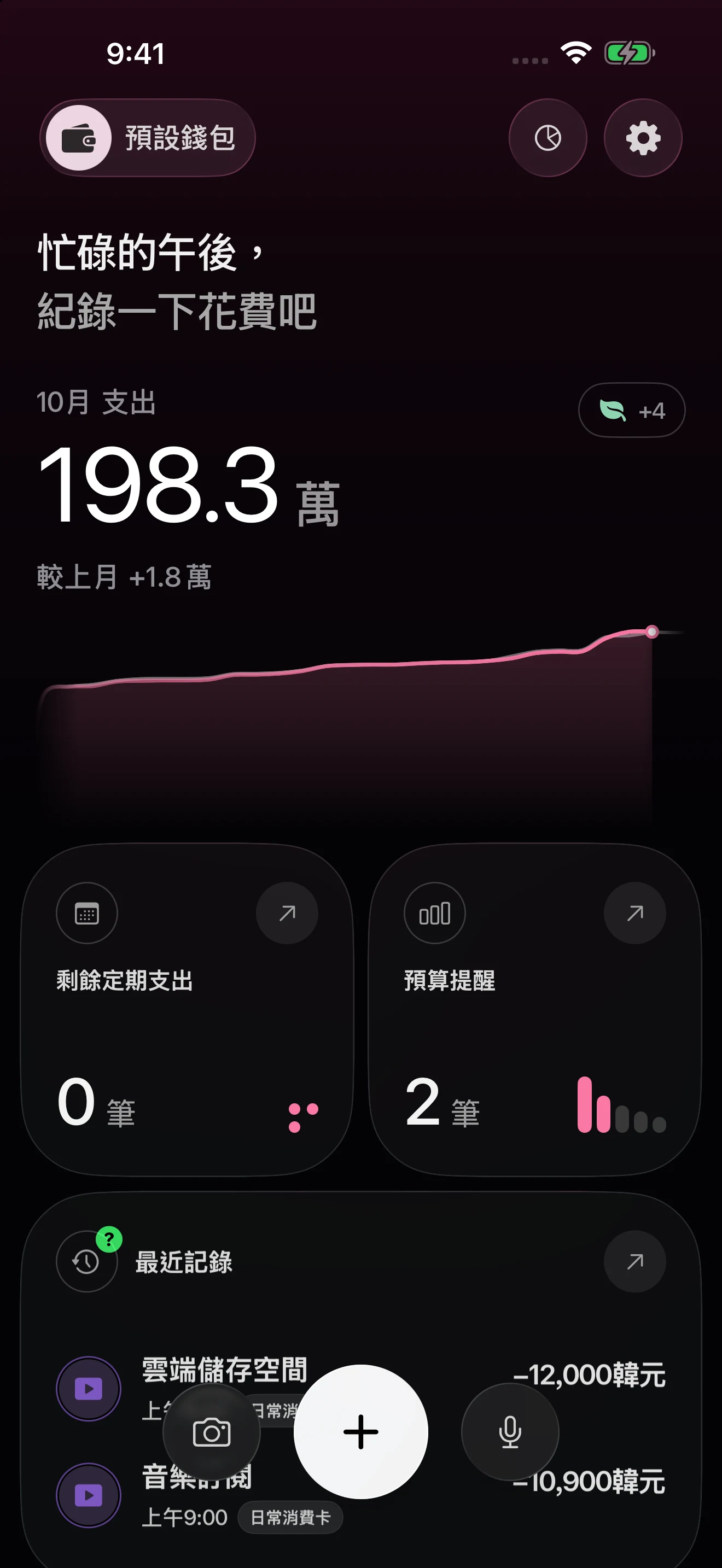 粉紅色深色主題的 DonUp 首頁畫面